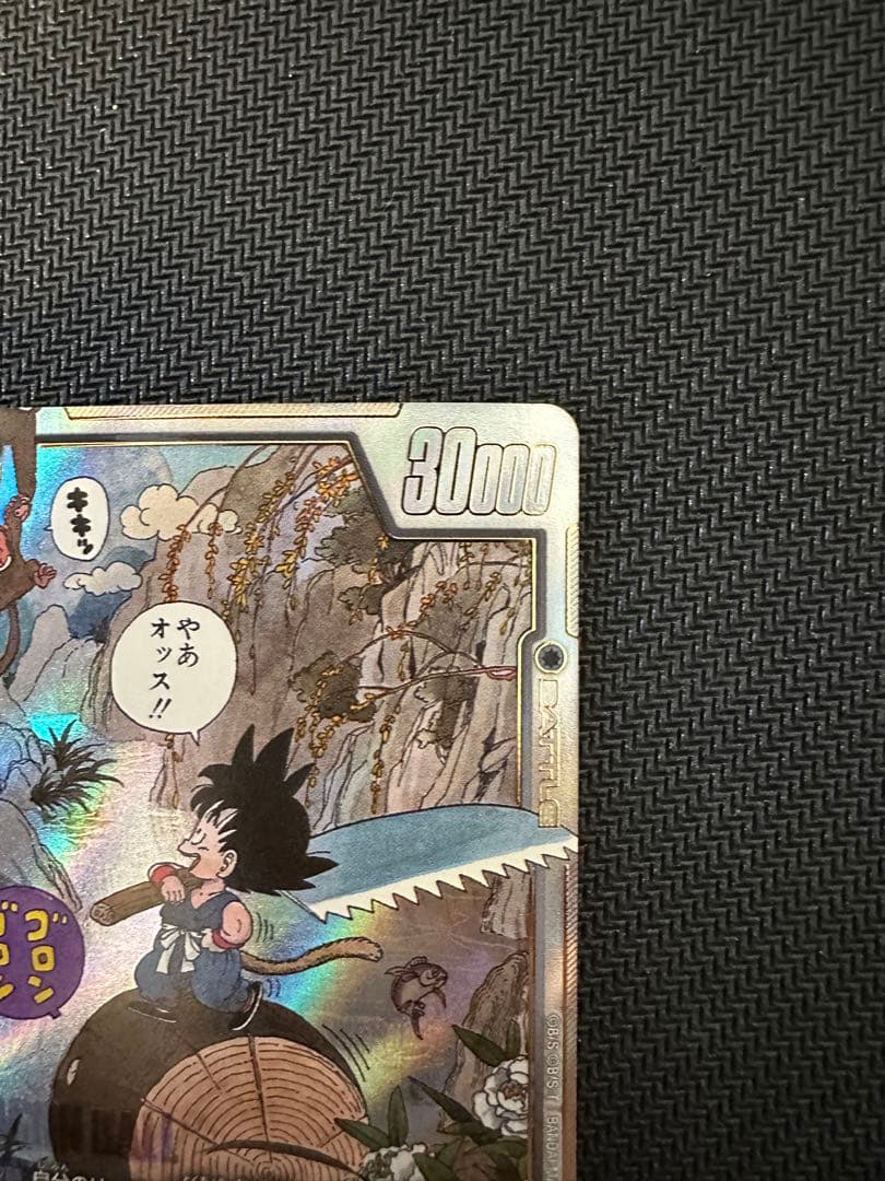 ドラゴンボール フュージョンワールド SB01-053 孫悟空：少年期 R★