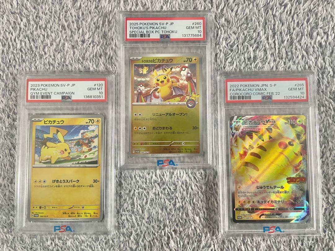 ス*ド様 【建国記念の日SALE】 トウホクのピカチュウ　他　2点　まとめ売り