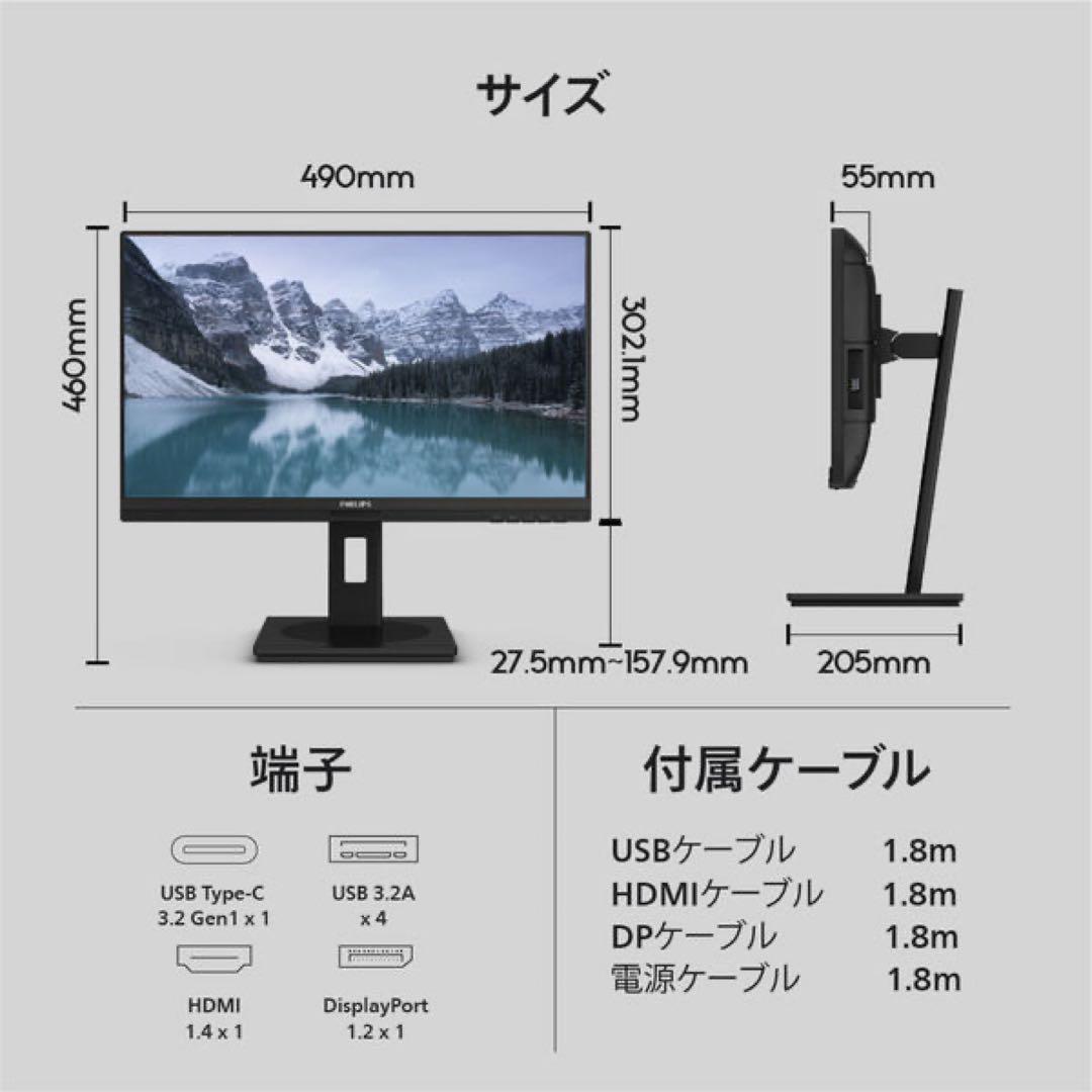 【開封したのみ】PHILIPS 液晶ディスプレイ 23.8インチ USBーC搭載