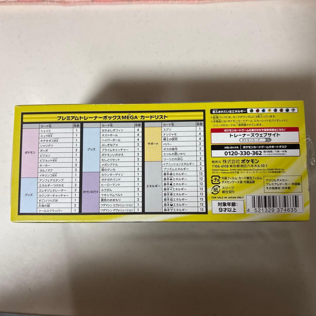 おまけ2パック付[シュリンク]ポケモンカードMEGAプレミアムトレーナーボックス