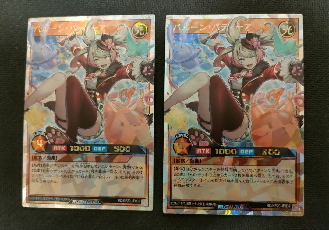【管理番号R100】遊戯王ラッシュデュエル　バルーン・バティーア