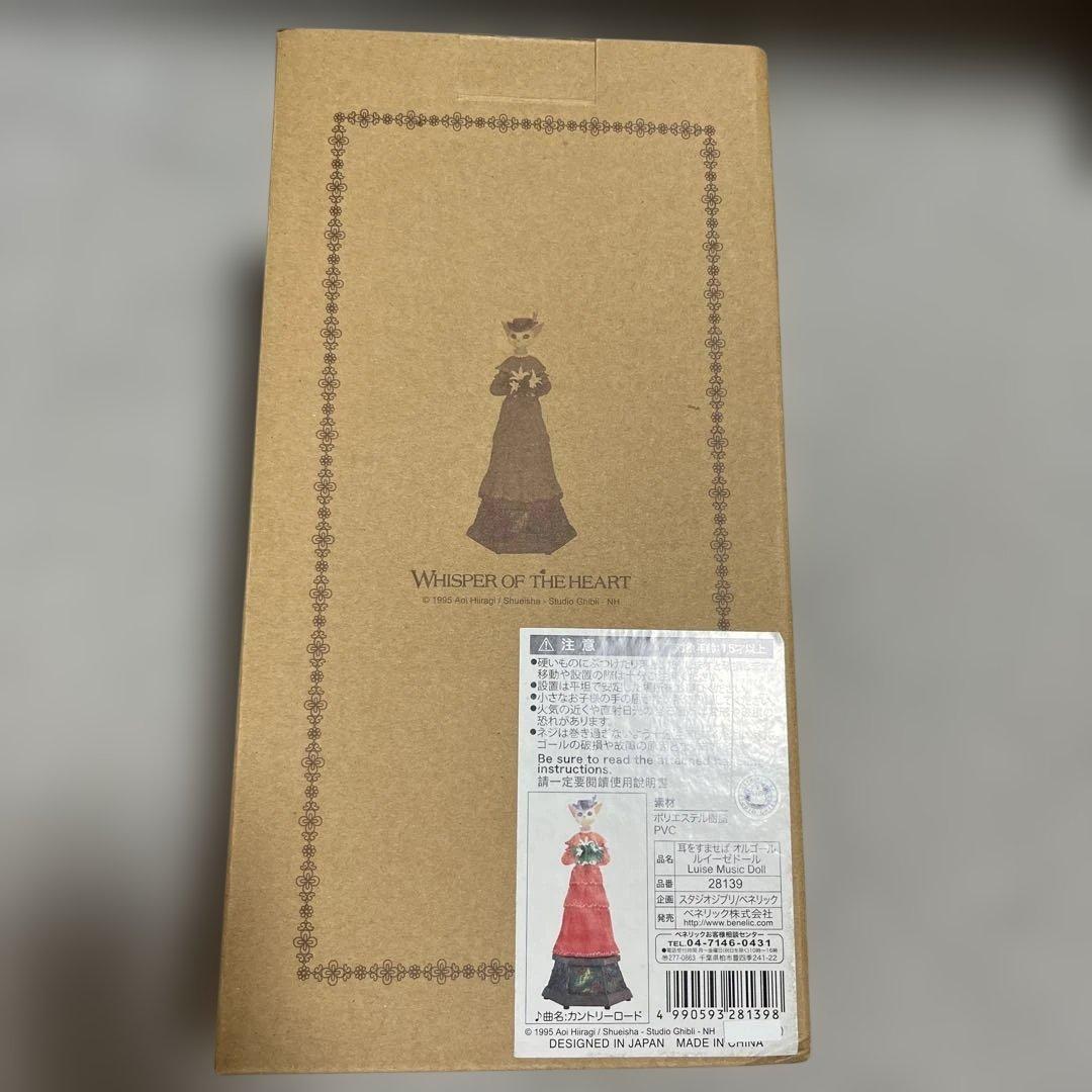 【美品】ルイーゼ オルゴール 『耳をすませば』