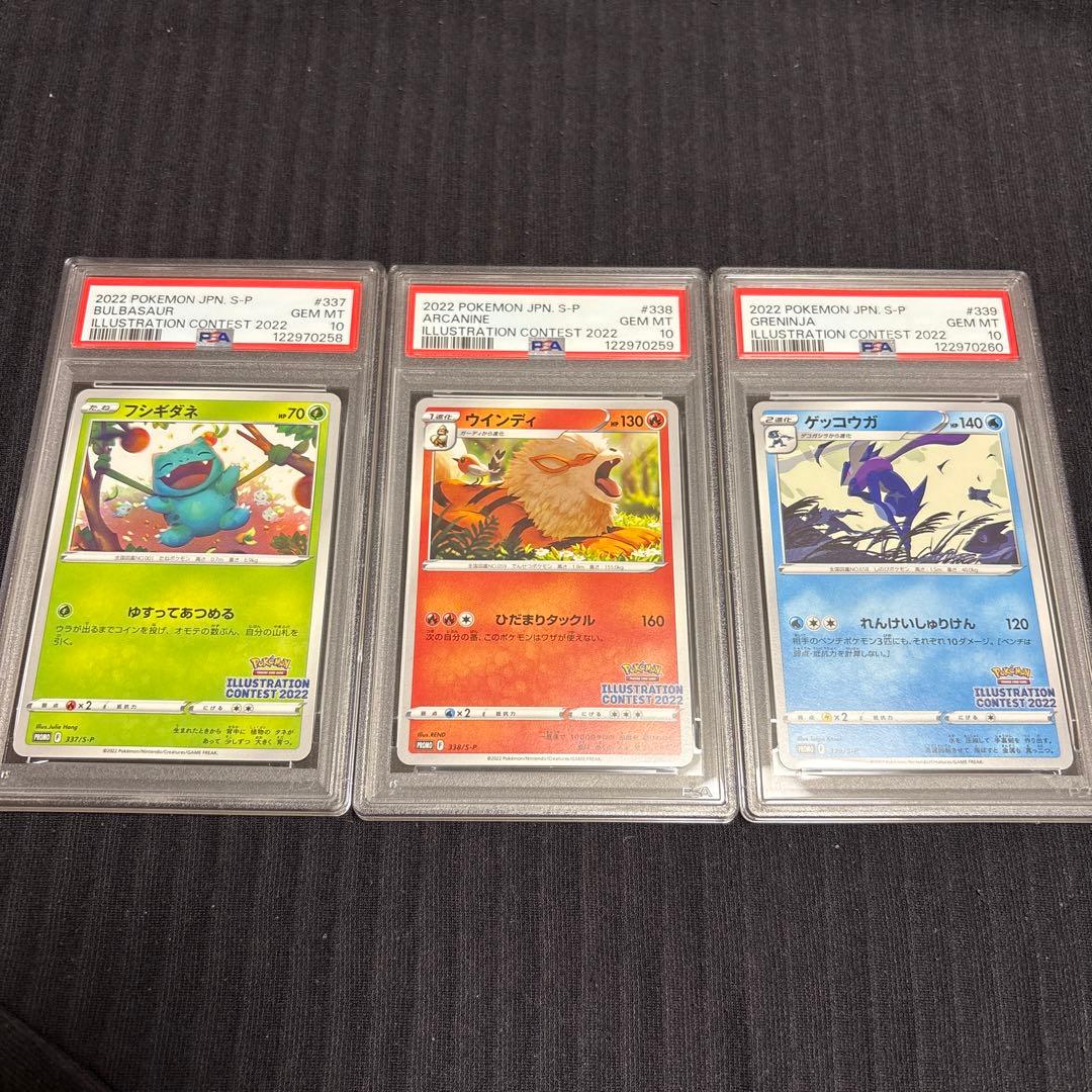 【PSA10】 3連番イラストレーションコンテスト2022ゲッコウガ