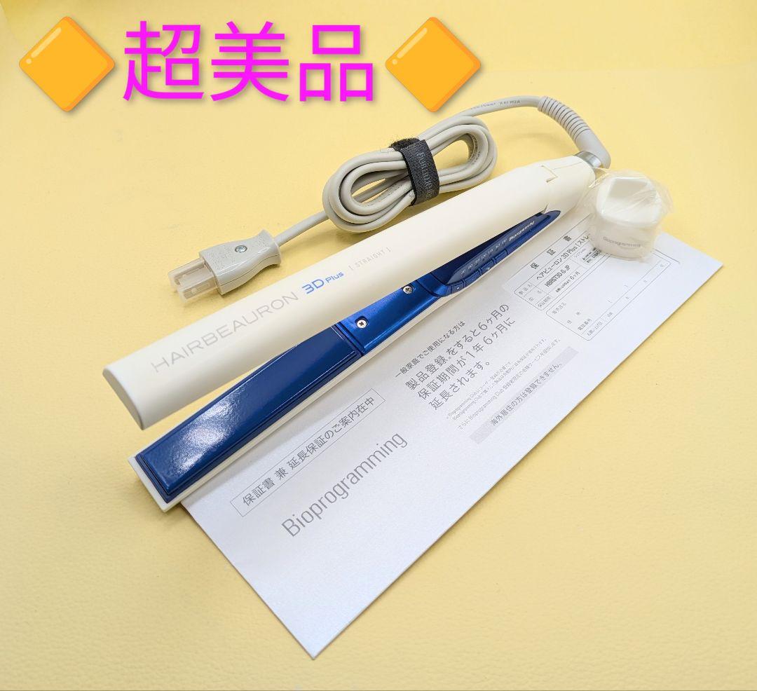 ✴️超美品✴️リュミエリーナヘアビューロンストレート HBRST3D 707