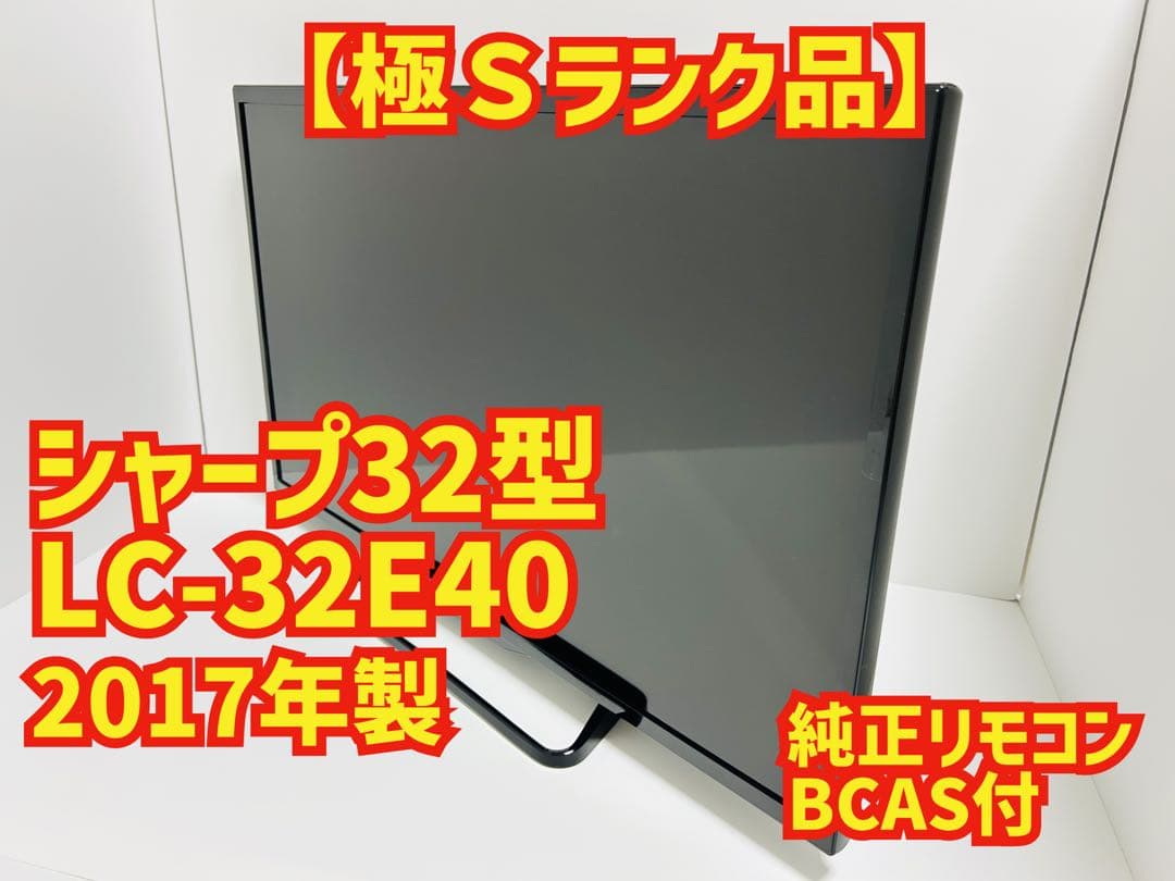 【10月31日まで】シャープ32型液晶テレビAQUOS LC-32E40
