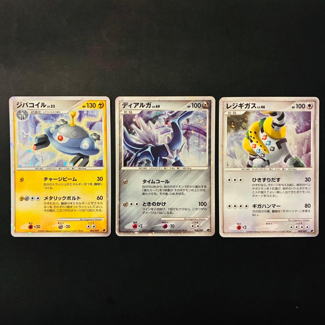 美品　ディアルガ　ジバコイル　レジギガス　映画公開記念プレミアムシート2008