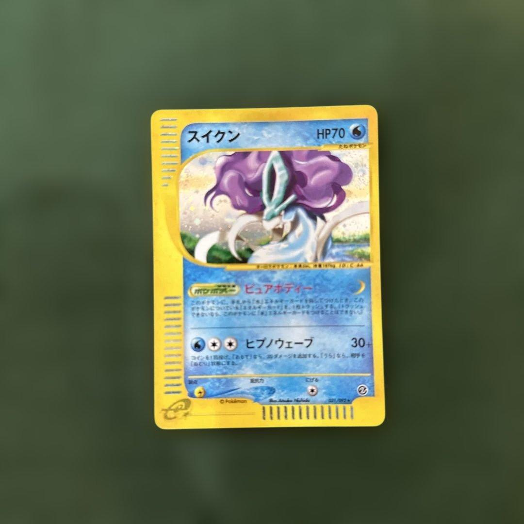 スイクン　渦巻き