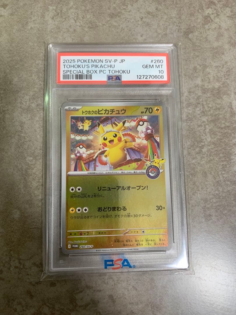 トウホクのピカチュウ psa10