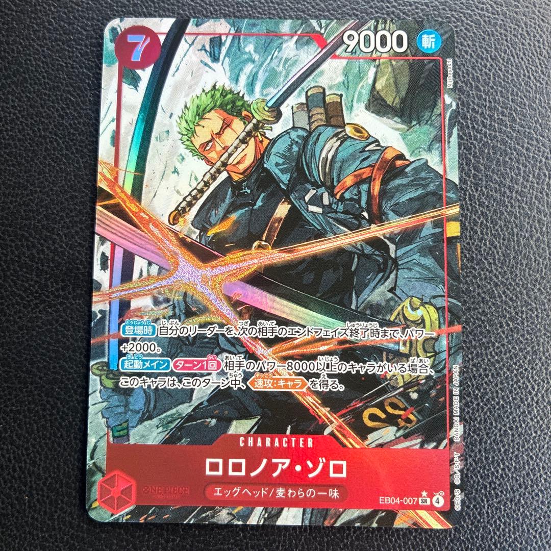 ワンピースカード ロロノア・ゾロ SR パラレル eb04–007