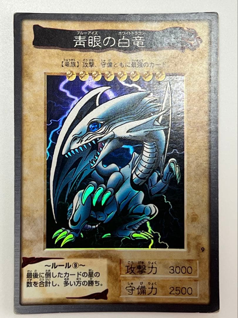 遊戯王 バンダイ版 1998年 青眼の白龍 ブルーアイズホワイトドラゴン
