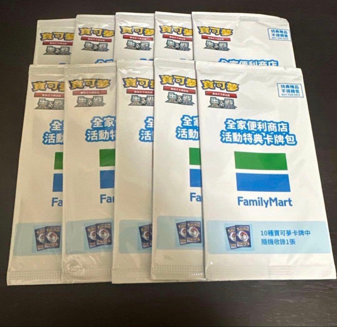 台湾限定配布　未開封　非売品　ポケモンカード　ファミリーマート　パック　プロモ