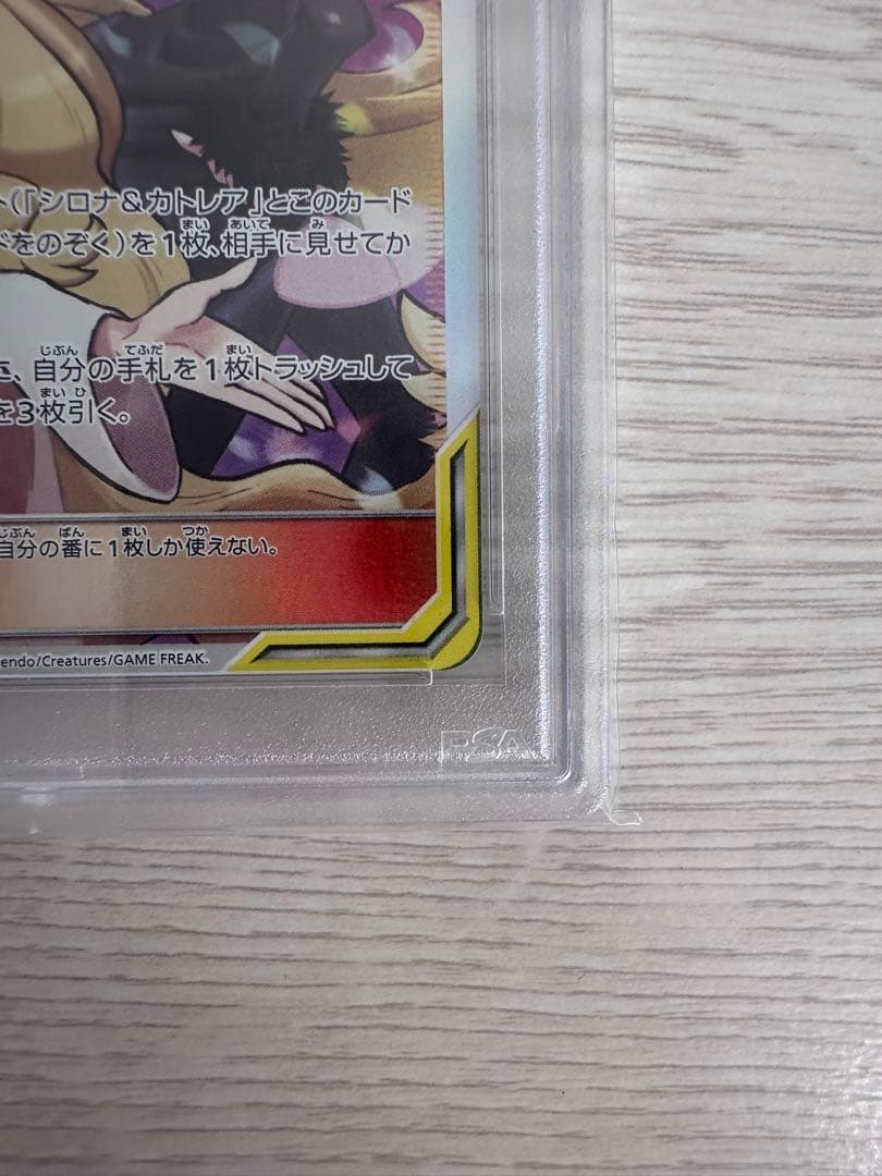 シロナ&カトレア sr psa10