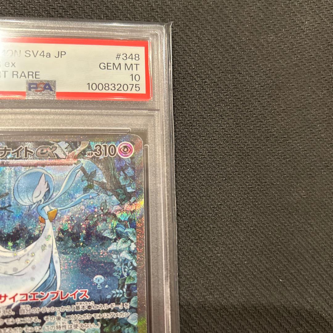 PSA10 サーナイトex SAR 348/190 シャイニートレジャー