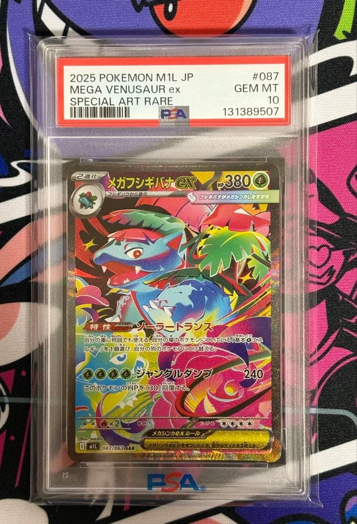 メガフシギバナex PSA10 ポケモンカードゲーム