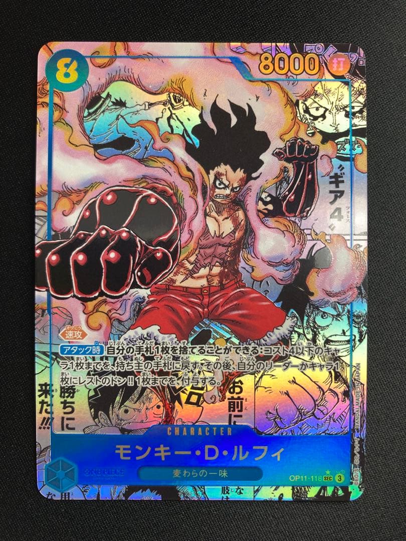 モンキー・D・ルフィ コミパラ スーパーパラレル 神速の拳 OP11-118