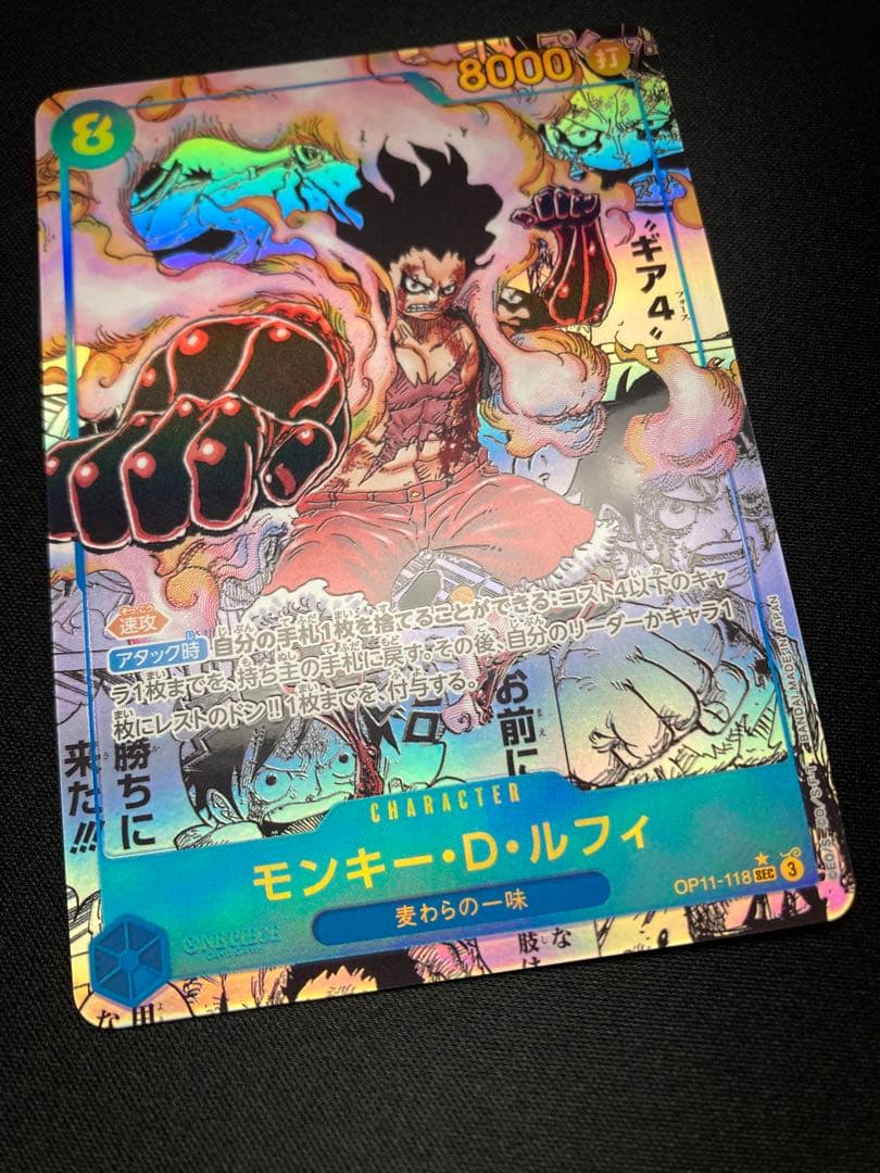 モンキー・D・ルフィ コミパラ スーパーパラレル 神速の拳 OP11-118