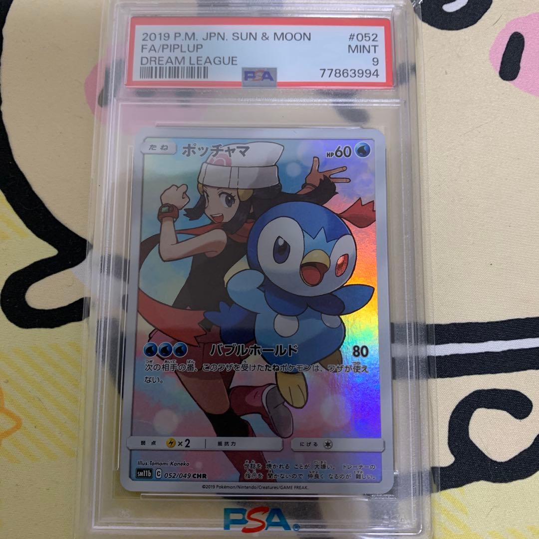 ポッチャマ chr psa9