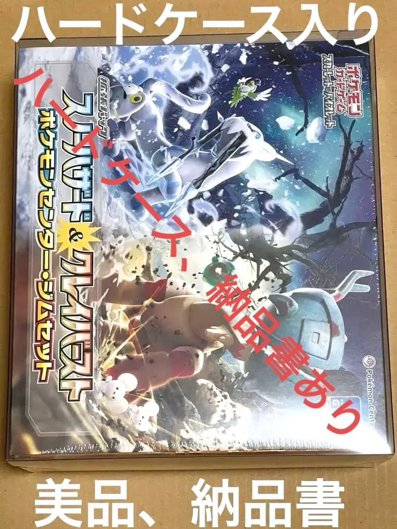 ポケモンセンタージムセット　スノーハザード＆クレイバースト　ナンジャモセット