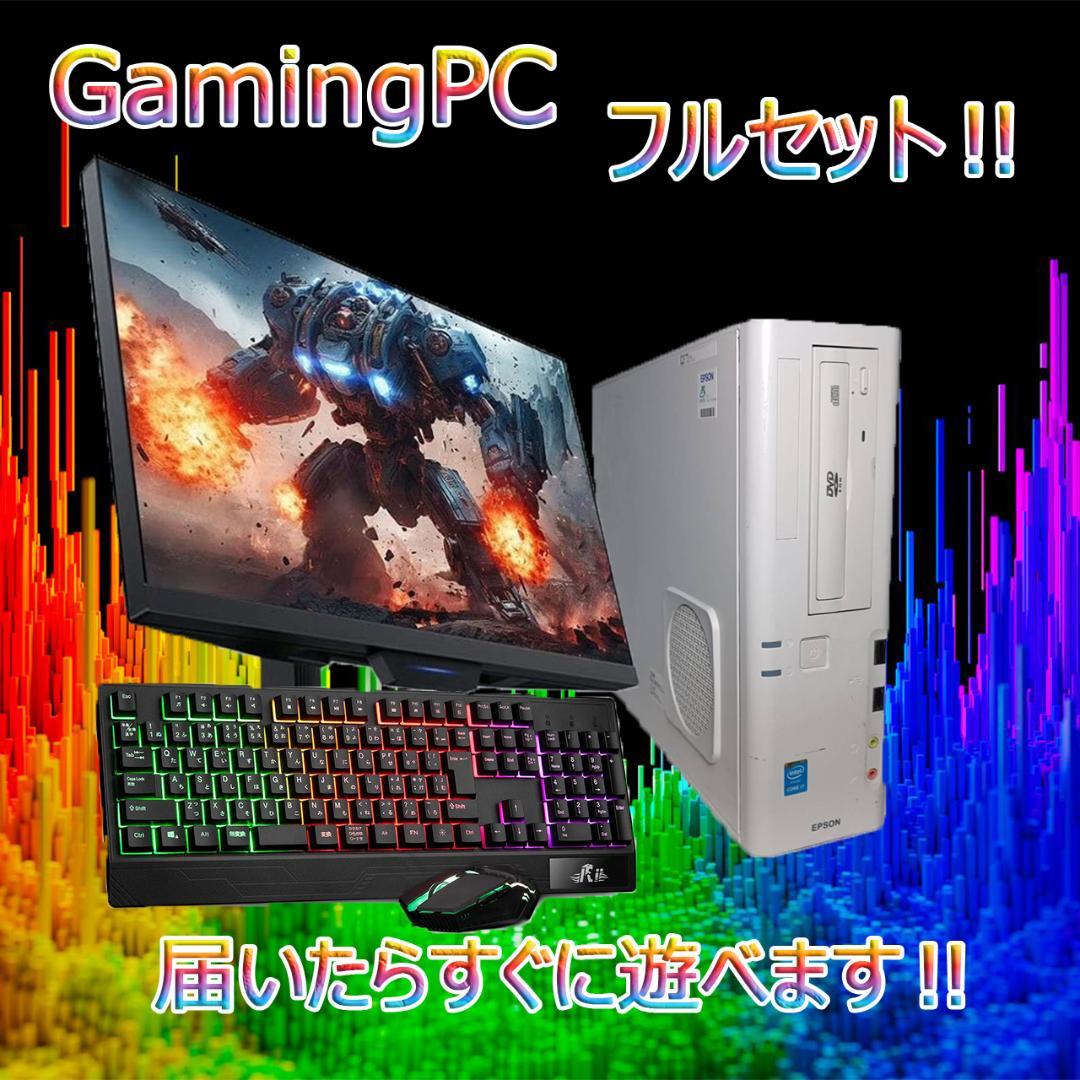 【激安ゲーミングPCフルセット】快適動作！MS Office搭載 EPSON