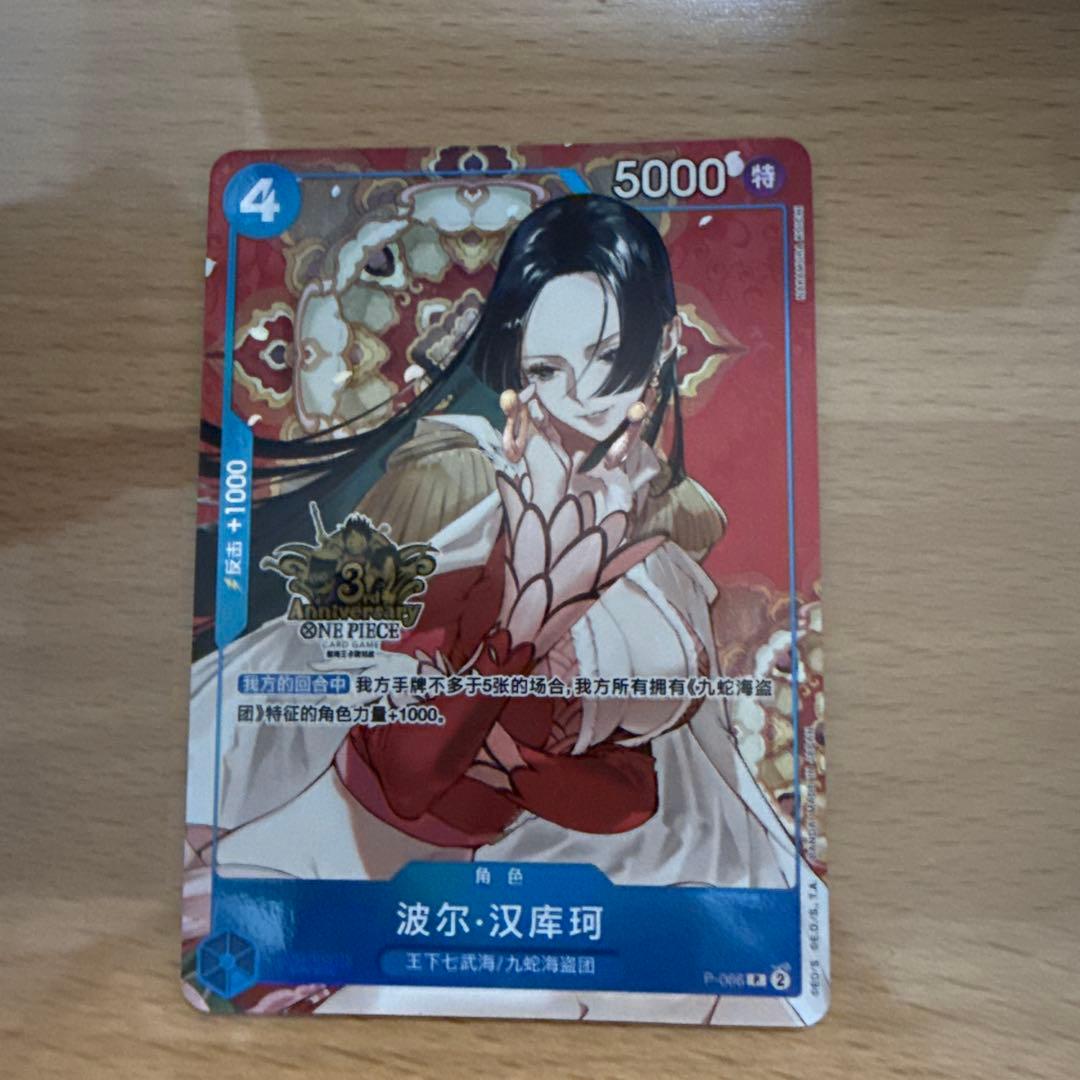 ワンピースカードゲーム 中国限定 三周年 ハンコック　プロモ　パラレル