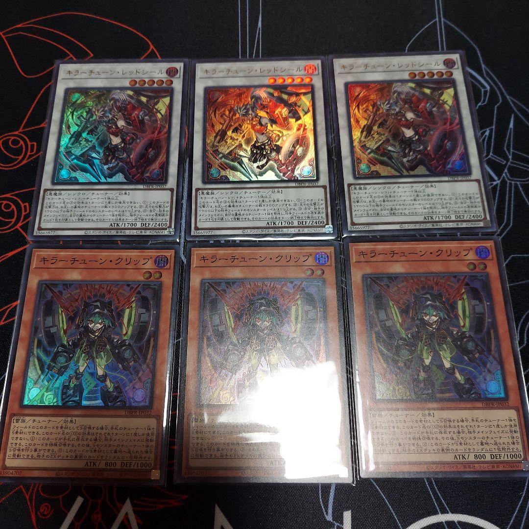 キラーチューンセット