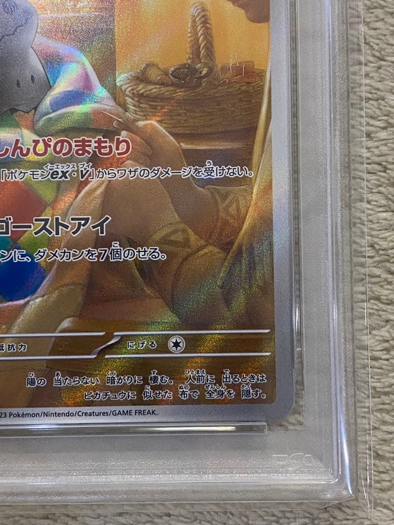 【PSA10】ミミッキュ　AR SV4a シャイニートレジャーex