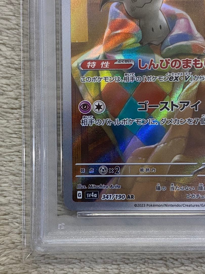 【PSA10】ミミッキュ　AR SV4a シャイニートレジャーex