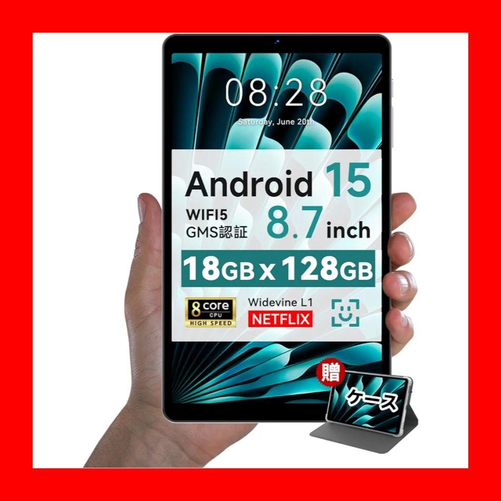 専用ケース付き Android15 タブレット 8インチ 18GB+128GB