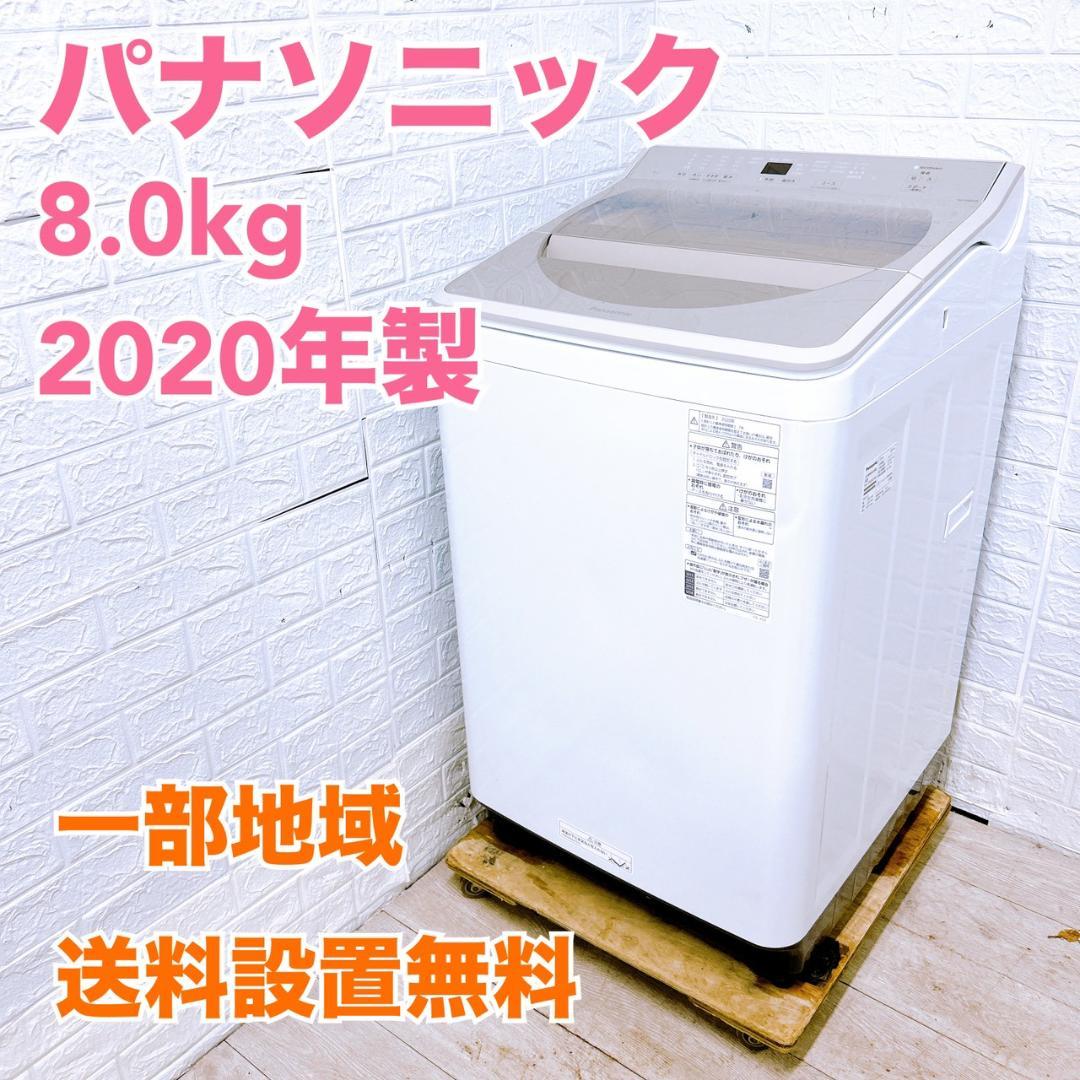 B112912 パナソニック 8kg 洗濯機 一人暮らし 小型