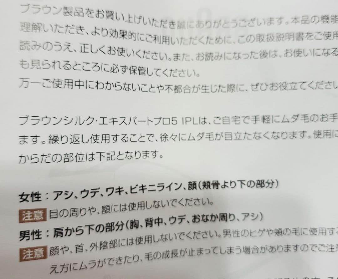 脱毛・除毛 Braun Silk-expert Pro 5