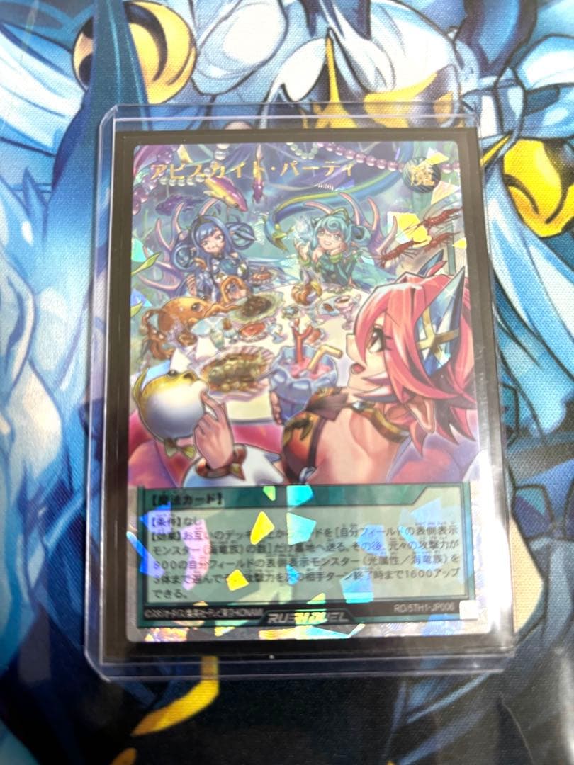 アビスカイト・パーティ