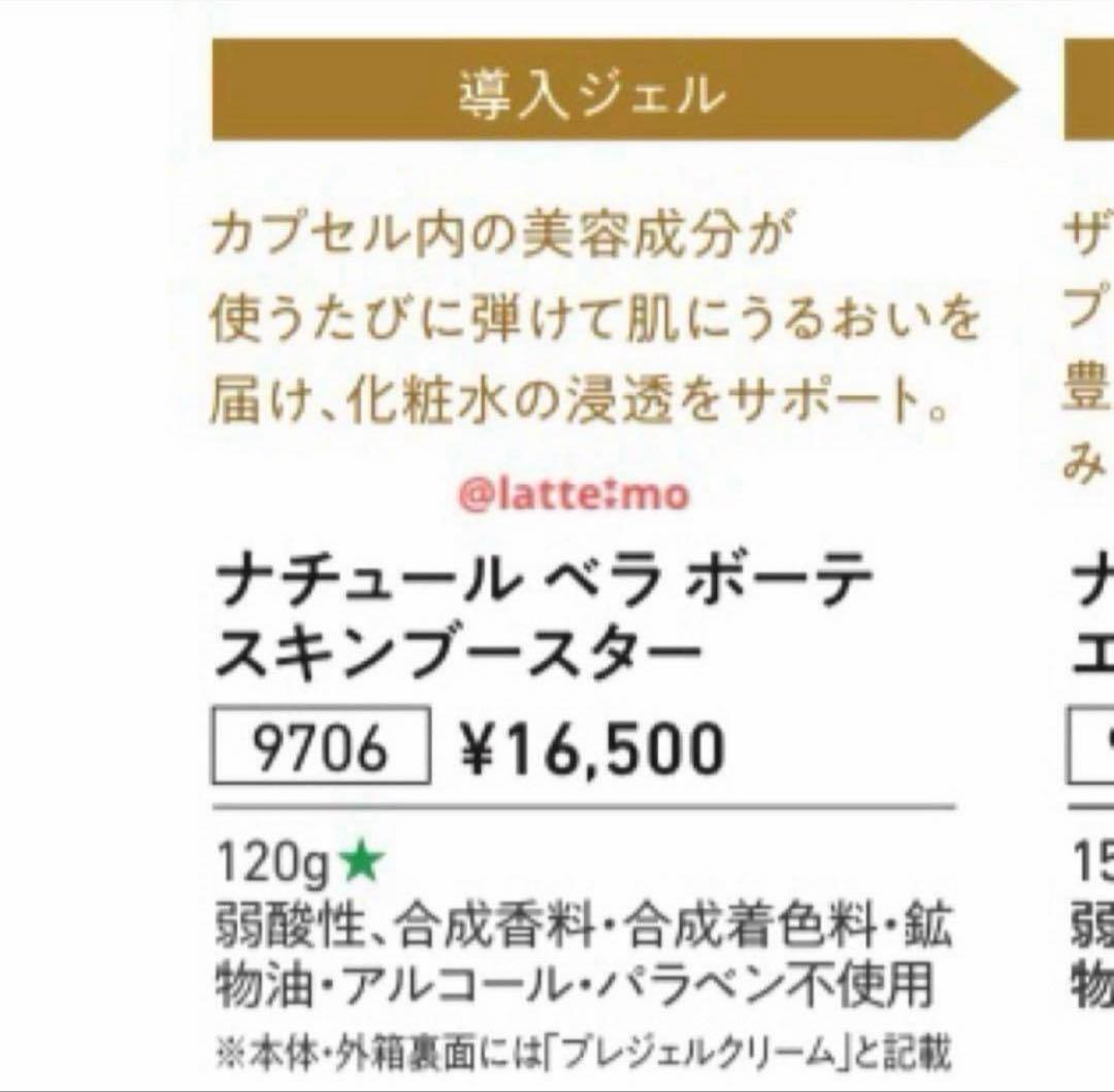 【新品未開封】6個タッパーウェア　ナチュールベラボーテ　スキンブースター6個