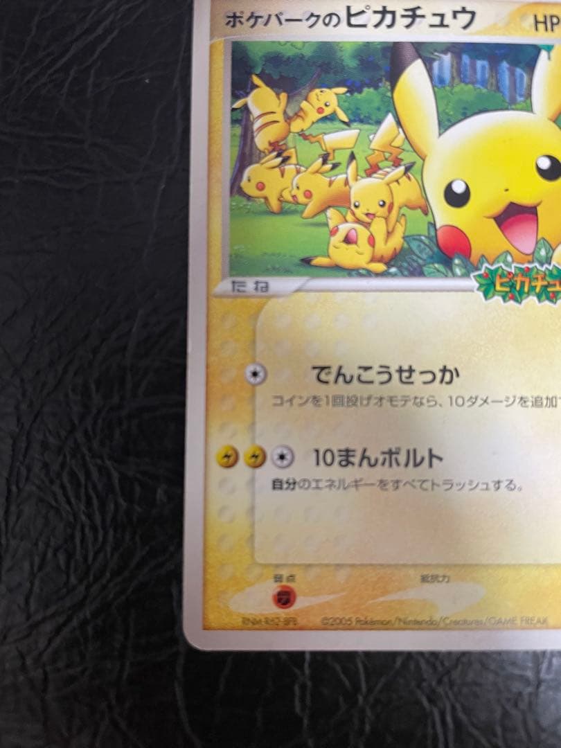 ポケカ　ポケパークのピカチュウ　プロモ　おまけ付き
