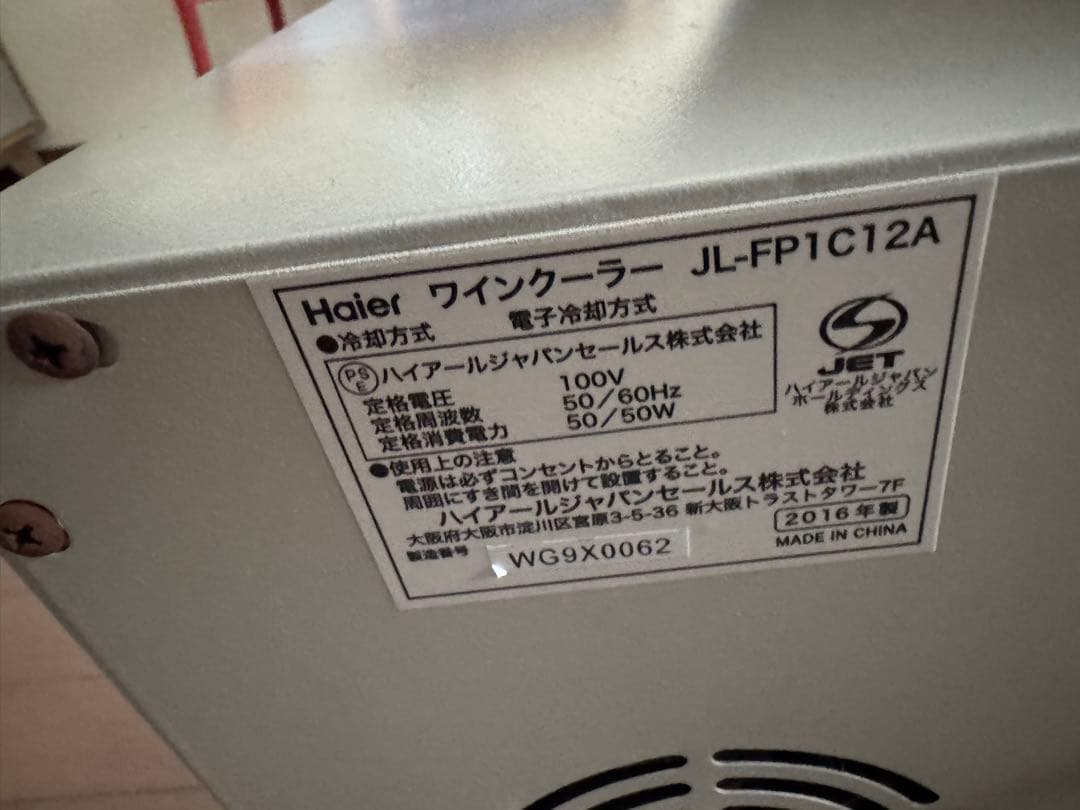 Haier ワインクーラー JL-FP1C12A