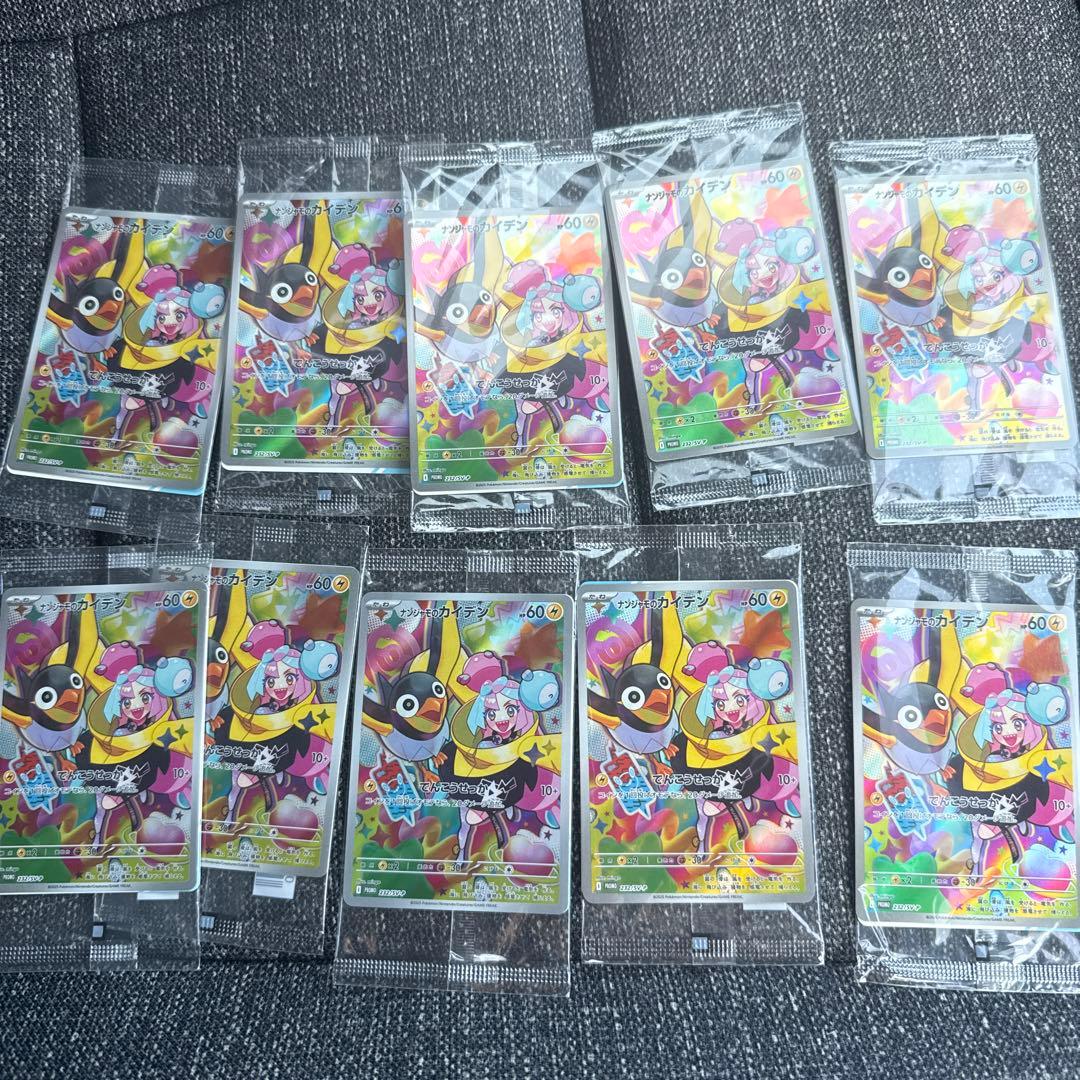 【新品】ポケモンカード ナンジャモのカイデン プロモ 232/SV-P 10枚