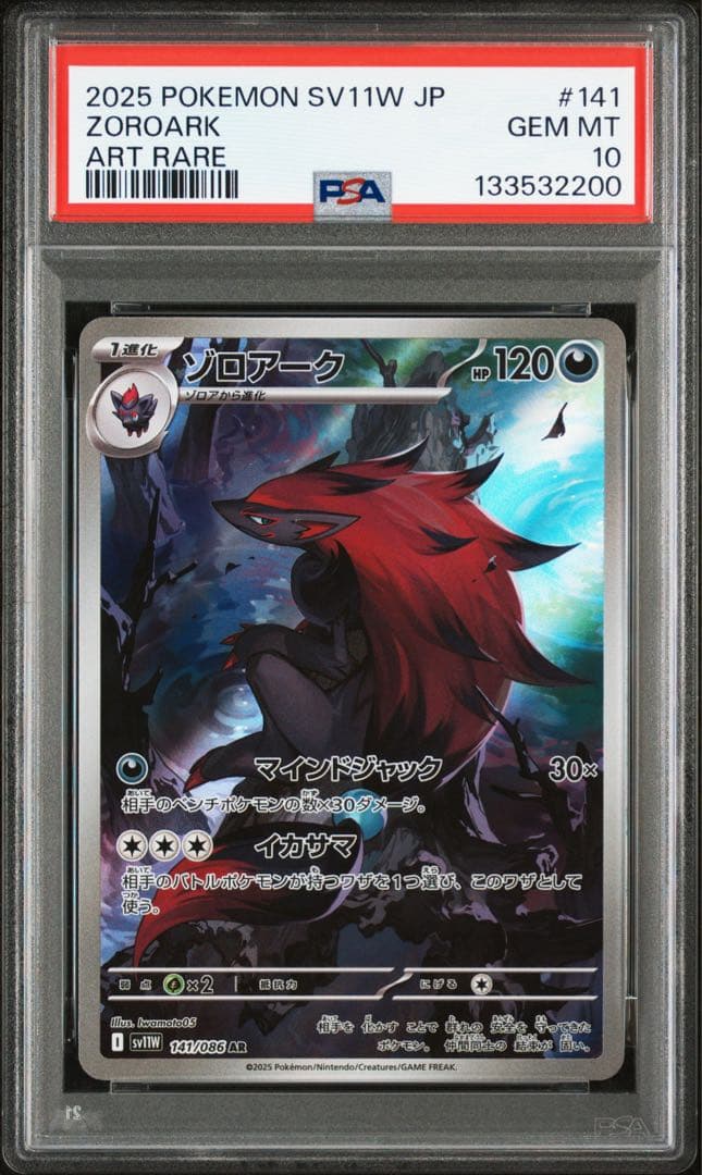 ゾロアーク PSA10