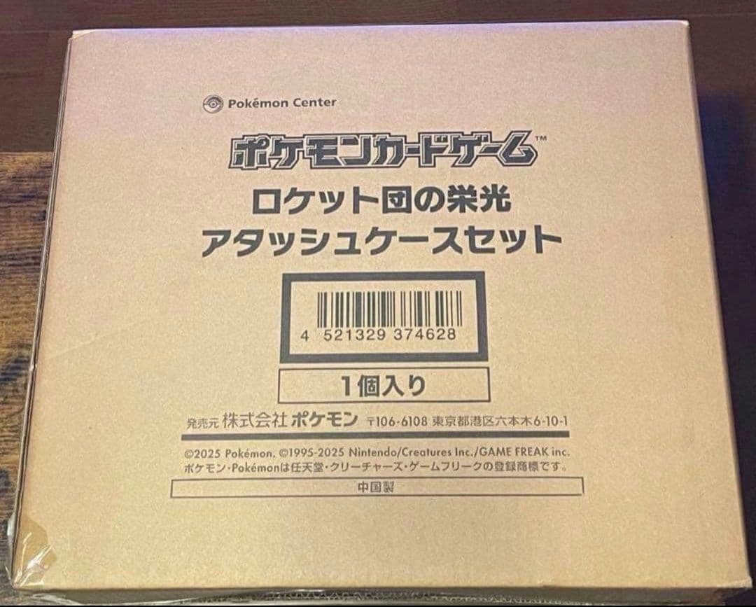 と*ら様 《新品未開封品》ポケモンカードゲーム ロケット団の栄光 アタッシュケー