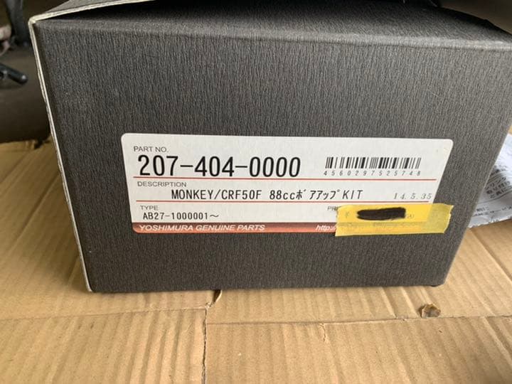 廃盤、絶版　ヨシムラ ボアアップキット　88cc 12V