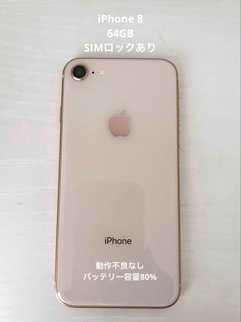 S*）様 Apple iPhone 8 64GBゴールド本体