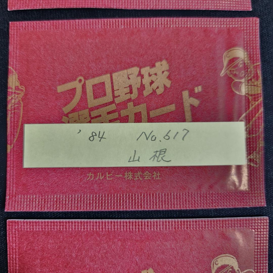 カルビー野球カード 「 しまとら様」専用ご確認用