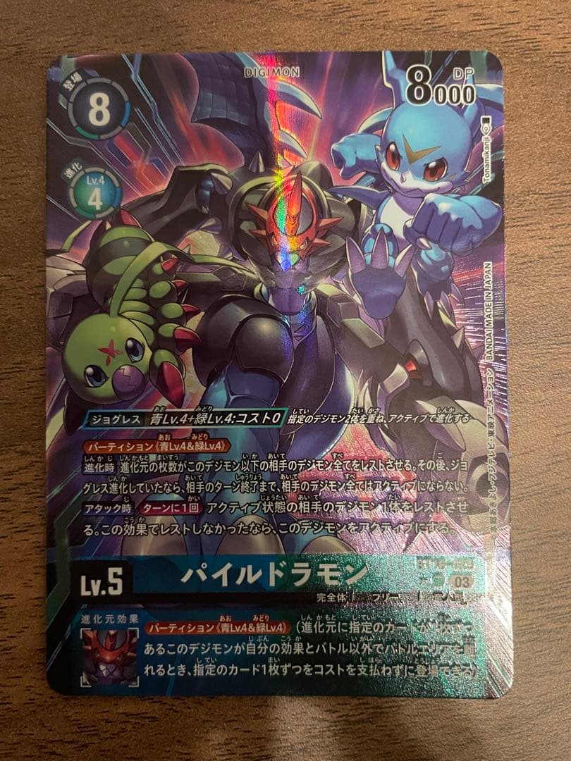 デジモンカード　パイルドラモン　パラレル