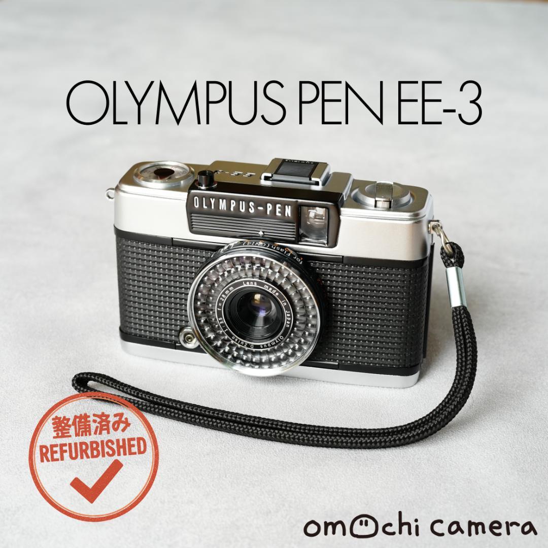 【整備済み完動品】OYMPU PEN EE-3 極美品
