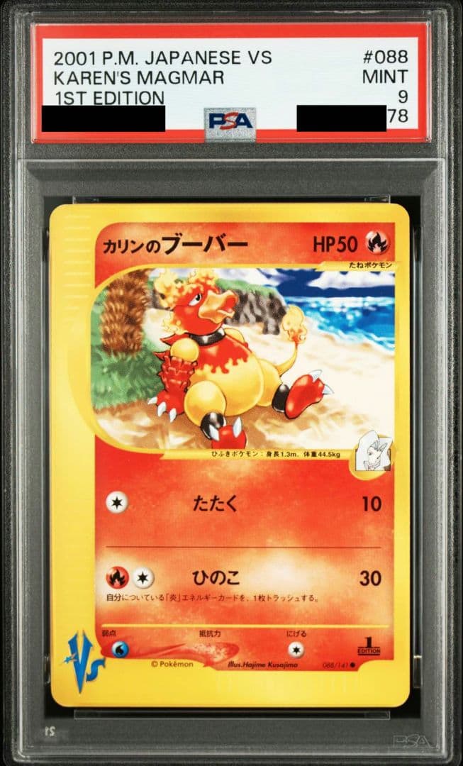 カリンのブーバー カードe PSA