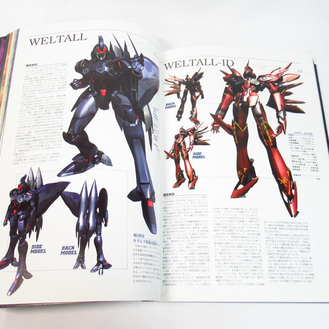 公式 ゼノギアス設定資料集 Xenogears PERFECT WORKS