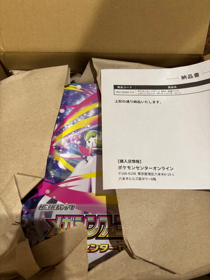 ポケモンカードゲーム メガシンフォニア ポケモンセンターセット 新品・未開封品