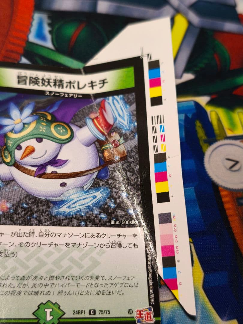【珍品】　デュエマ　冒険妖精ポレキチ　エラーカード　ミスプリント　カットミス