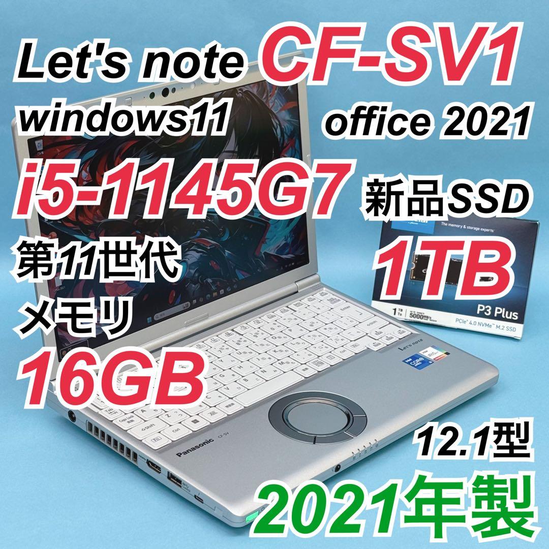 Windowsノート本体 439 Let's note CF-SV1 i5-1145G7 16GB 1TB