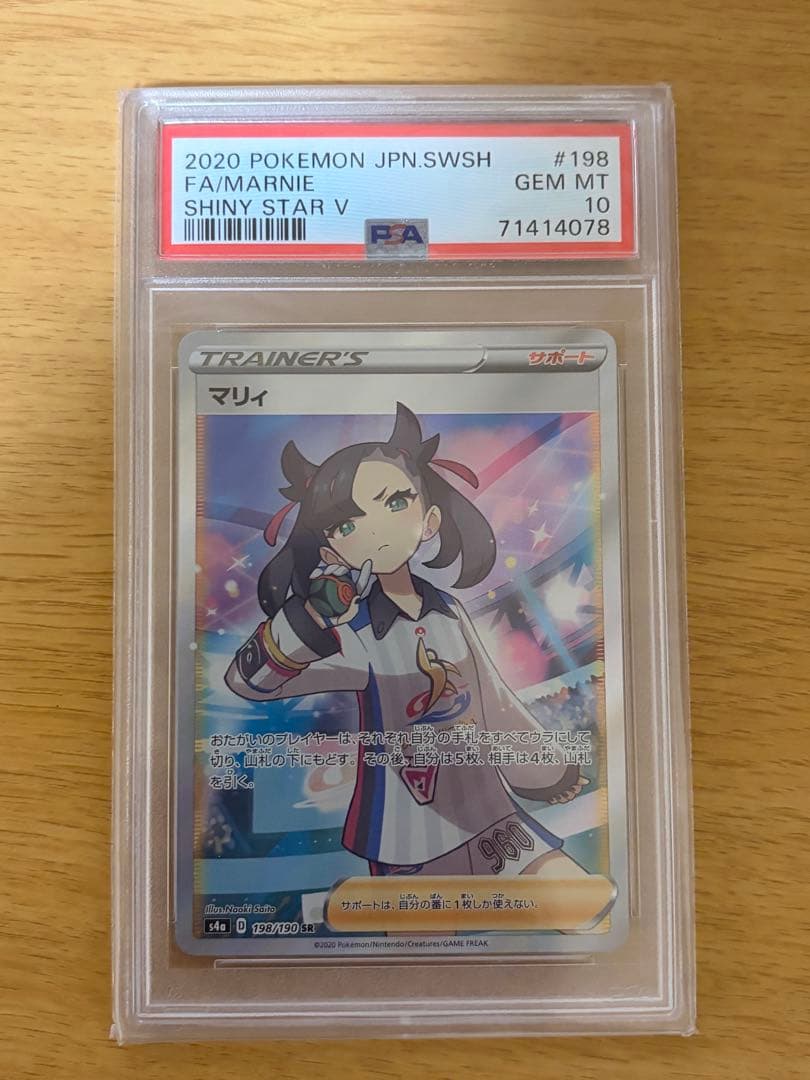ポケモンカード マリィ SR PSA10 シャイニースターV
