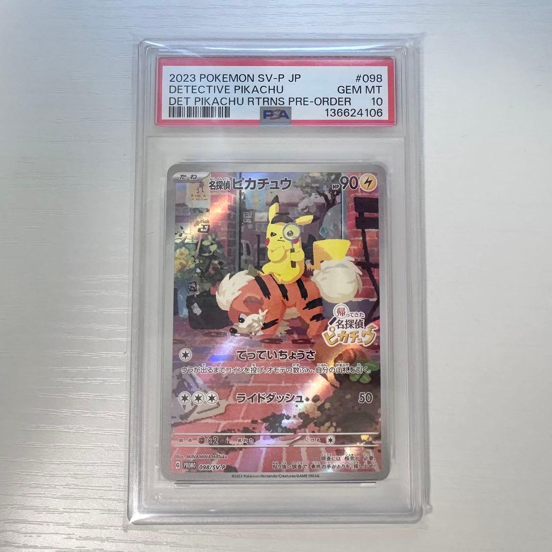 psa10 名探偵ピカチュウ　プロモ　ポケモンカード