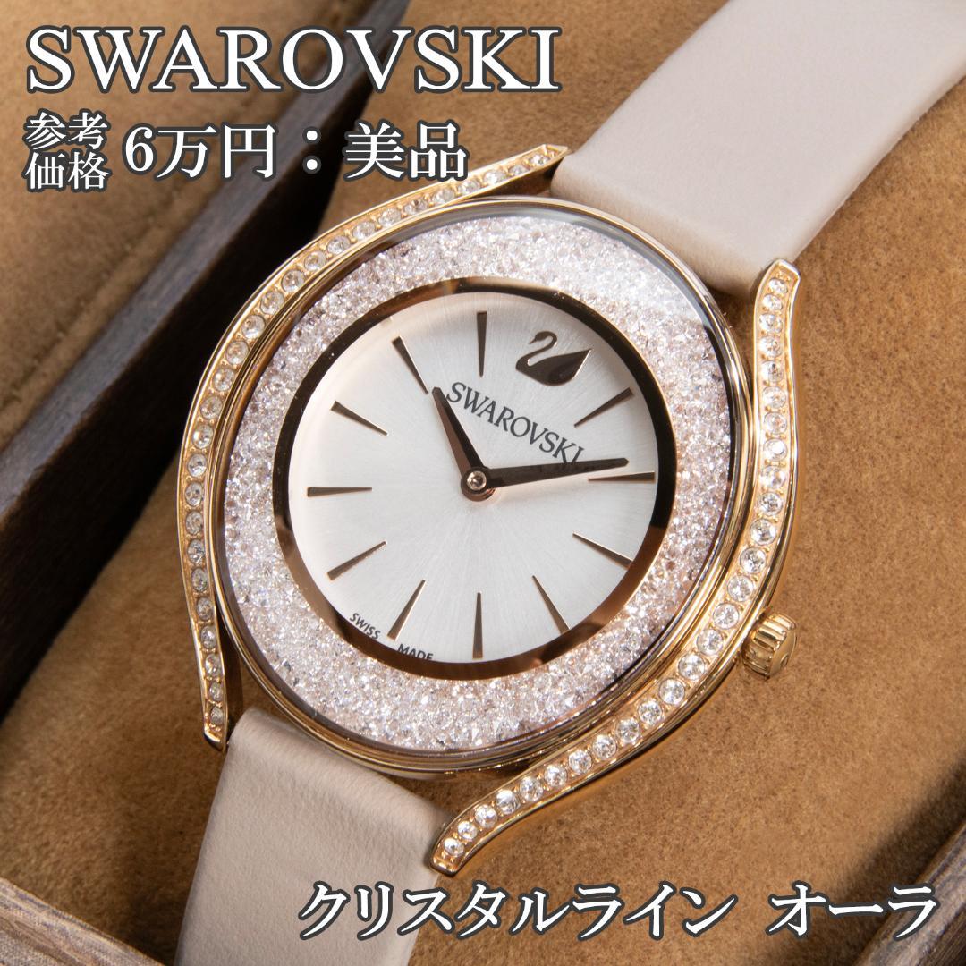 スワロフスキー 腕時計 レディース クリスタルラインオーラ 白 ビジュー ロゴ